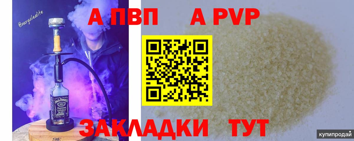 Альфа ПВП кристаллы  Alpha PVP  Петрозаводск  Вход с VPN  наркота  A PVP Соль 