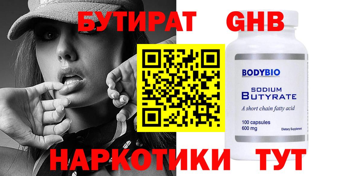 БУТИРАТ вода Петрозаводск