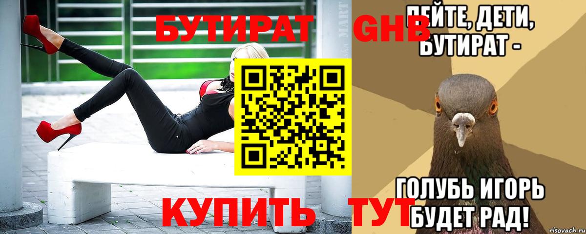 Бутират вода  Вход с VPN  Петрозаводск 