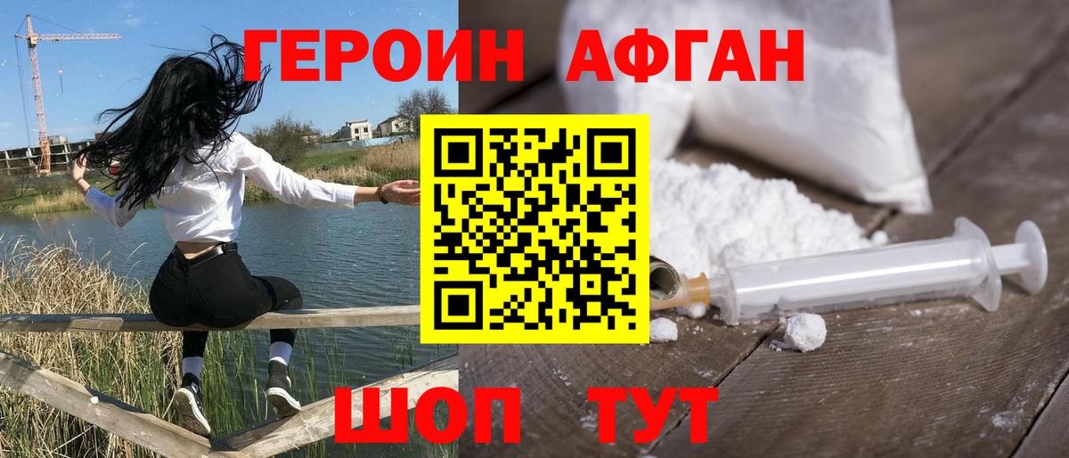 Героин афганец Петрозаводск