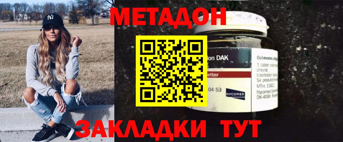 Петрозаводск  Метадон methadone  Вход с VPN  Метадон кристалл 