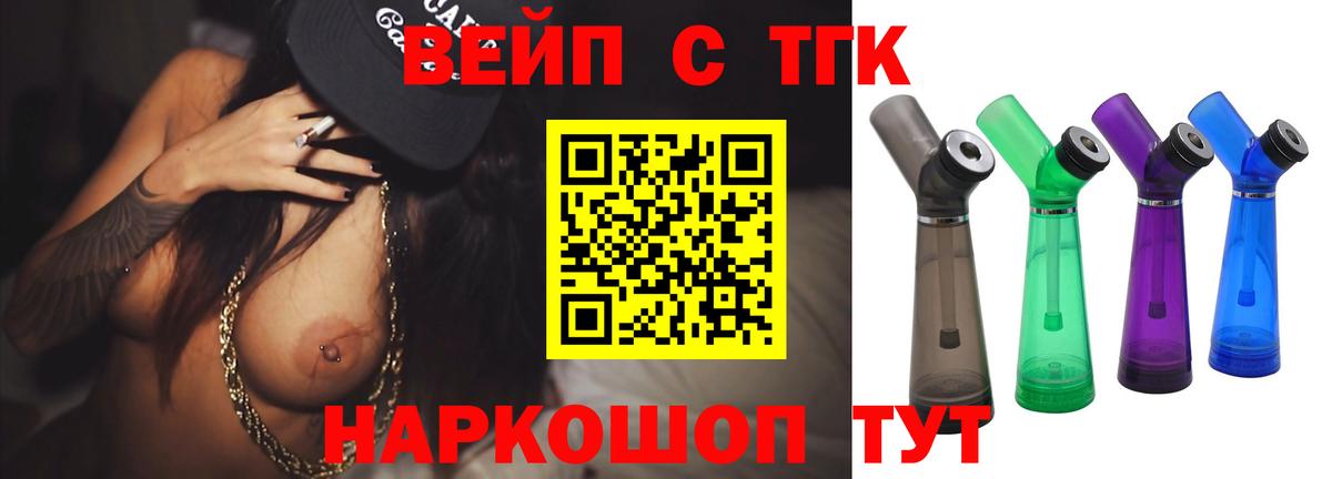 ТГК вейп с тгк  Вход с VPN  Петрозаводск 